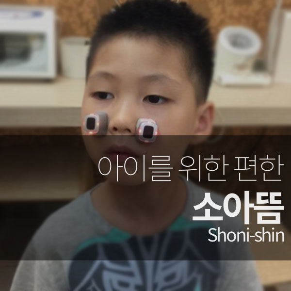 소아침, 뜸, 한약 사진·자료