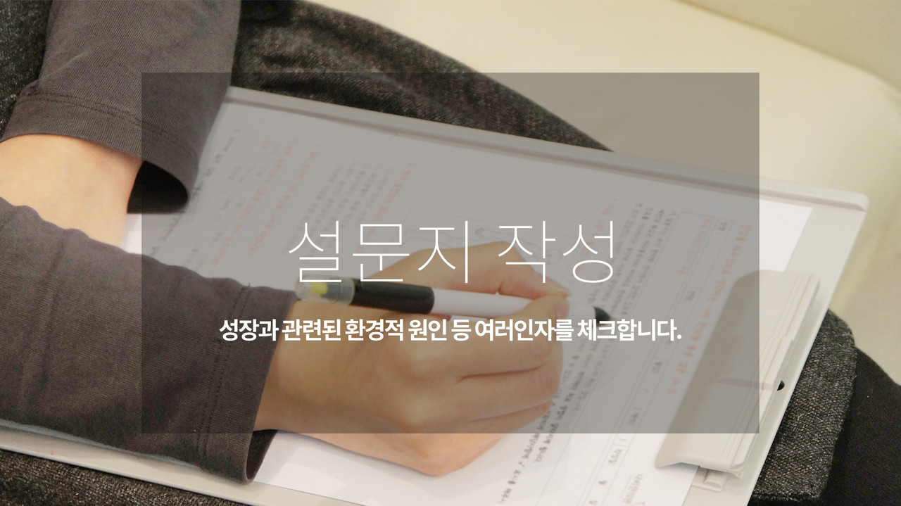 키성장 진단 안내 사진·도해