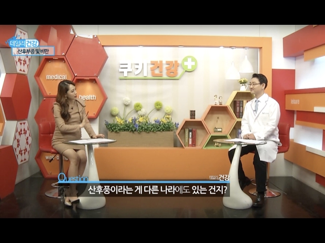 산후, 예방과 치료 사진·자료