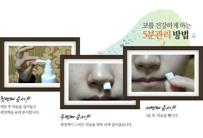 코·목 5분 약솜관리 안내 사진·도해